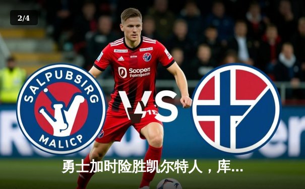 勇士加时险胜凯尔特人，库里43分创赛季新高 - 2